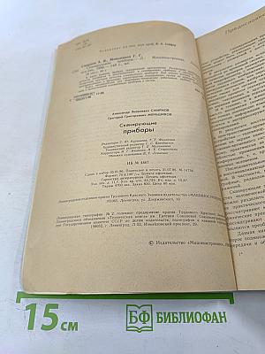 Сканирующие приборы