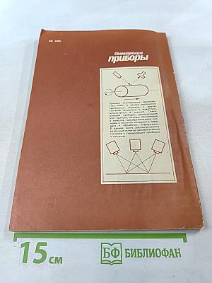 Сканирующие приборы