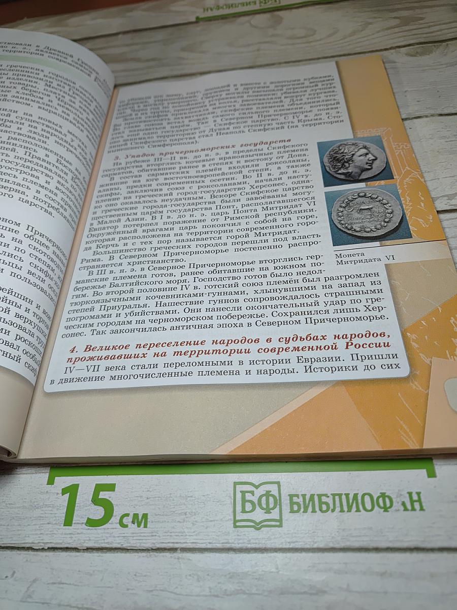 История России 6 класс Часть 1