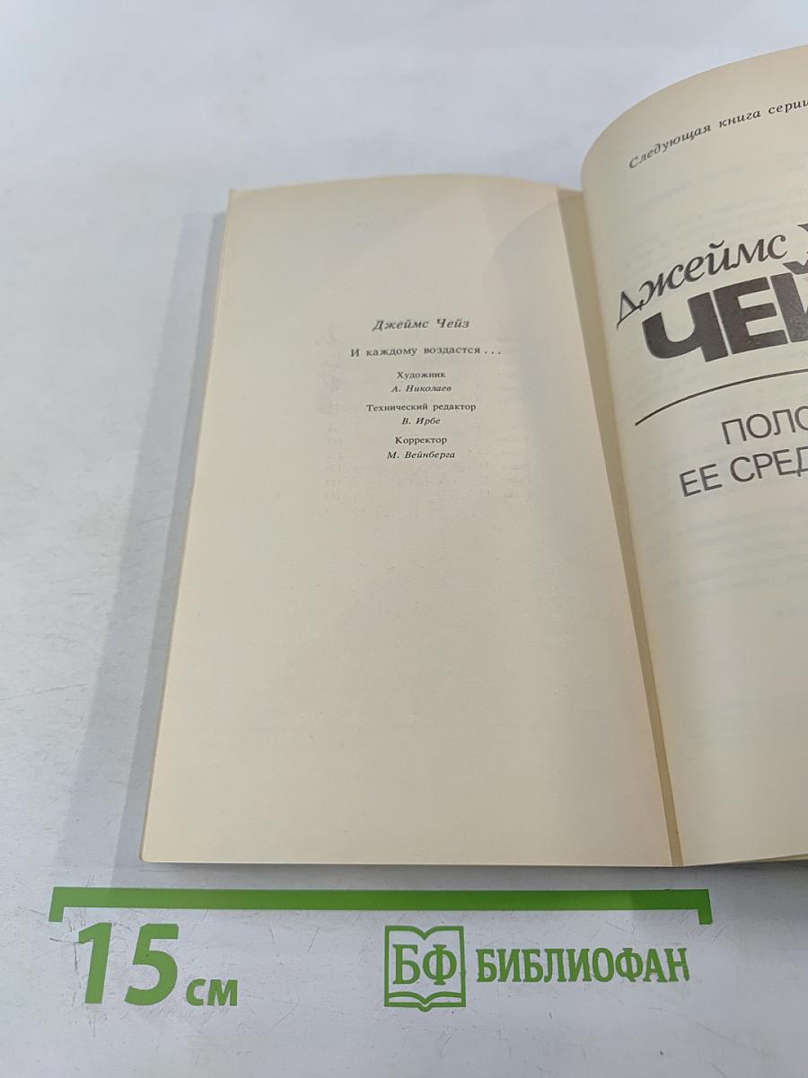 И каждому воздастся...