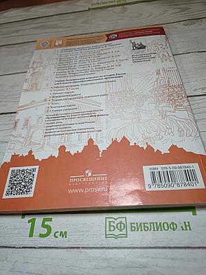 История России 6 класс Часть 1