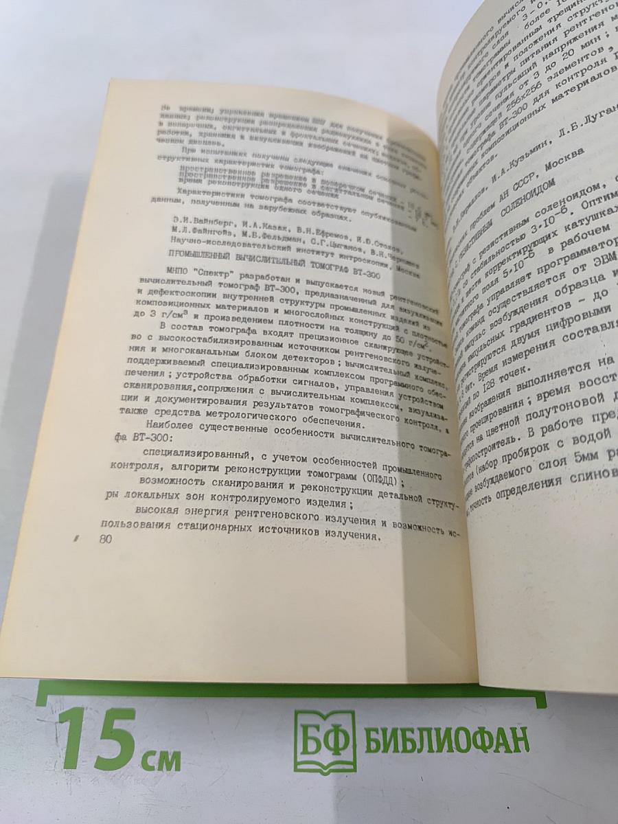 III Всесоюзный симпозиум по вычислительной томографии. Тезисы докладов