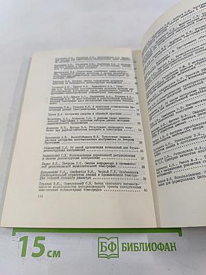 III Всесоюзный симпозиум по вычислительной томографии. Тезисы докладов