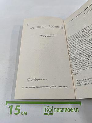 Бедная Лиза. Повести