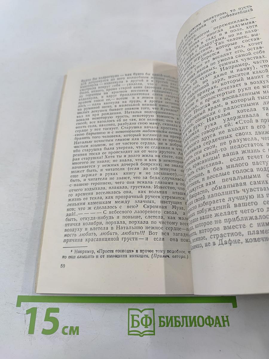 Бедная Лиза. Повести