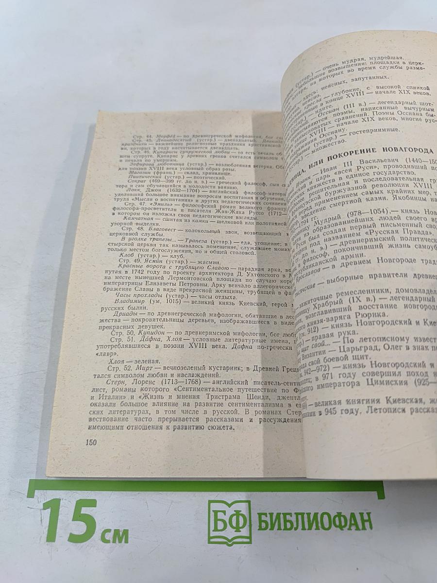 Бедная Лиза. Повести