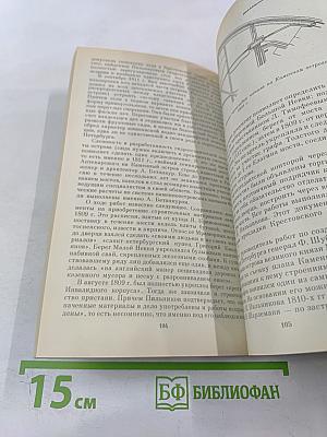 Каменный остров. Архитектурно-парковый ансамбль XVIII - начала XX века