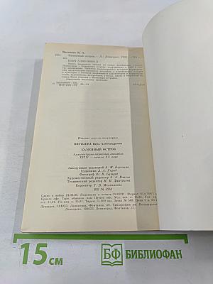 Каменный остров. Архитектурно-парковый ансамбль XVIII - начала XX века