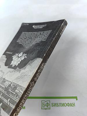 Каменный остров. Архитектурно-парковый ансамбль XVIII - начала XX века