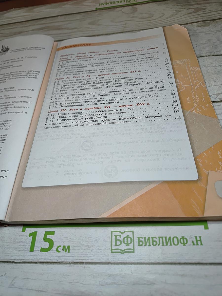 История России 6 класс Часть 1