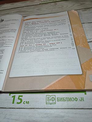 История России 6 класс Часть 1