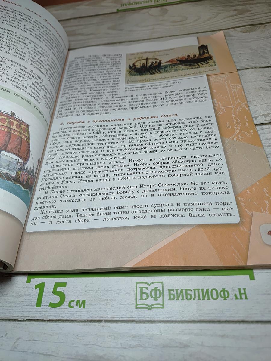 История России 6 класс Часть 1