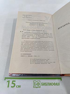 Пятый иностранный легион III