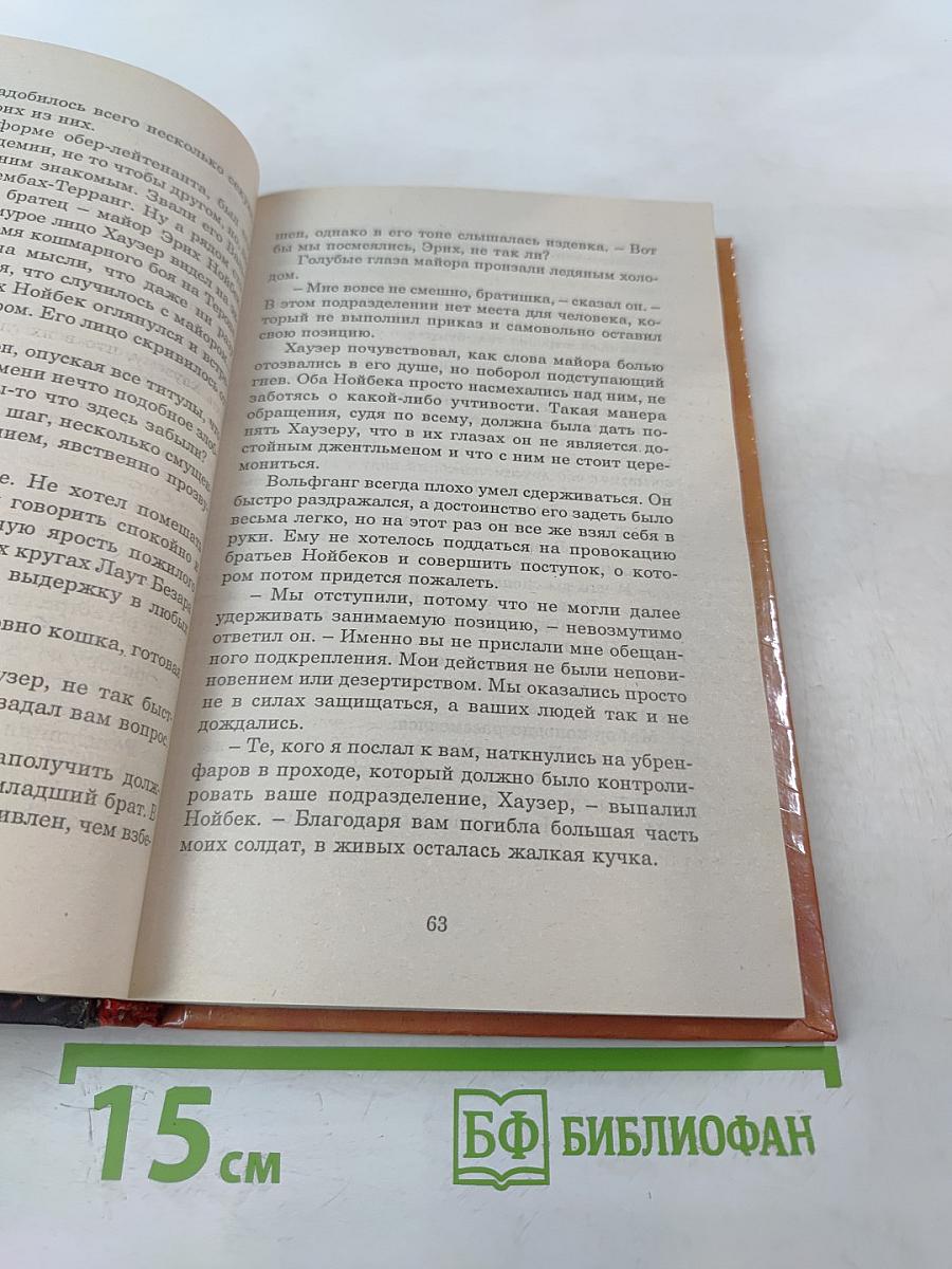 Пятый иностранный легион III