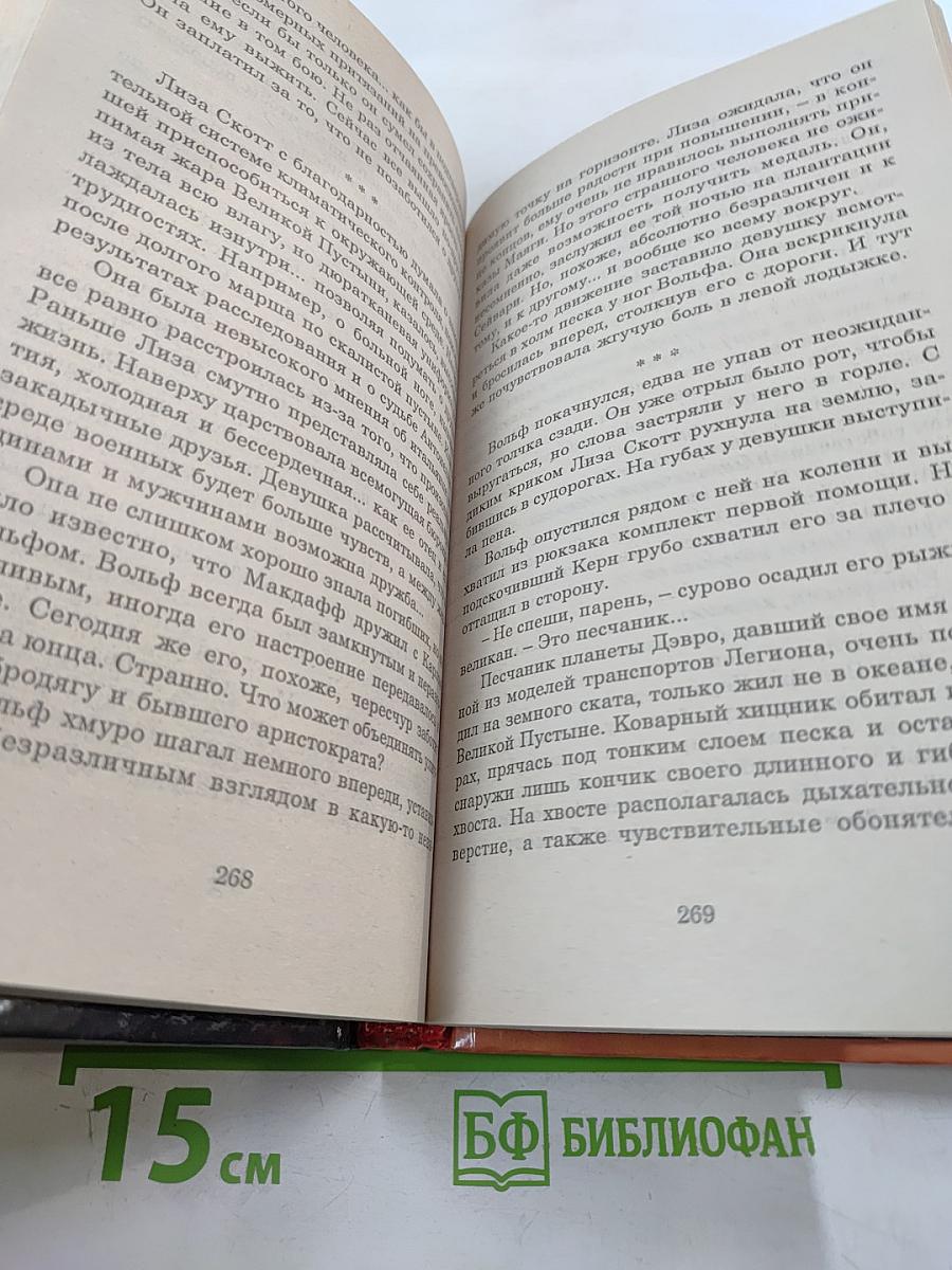 Пятый иностранный легион III