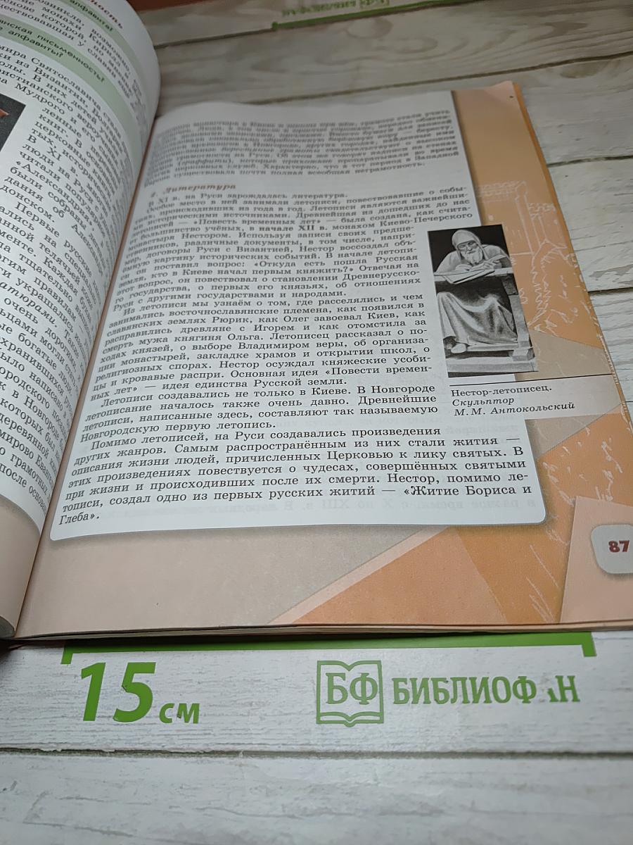 История России 6 класс Часть 1