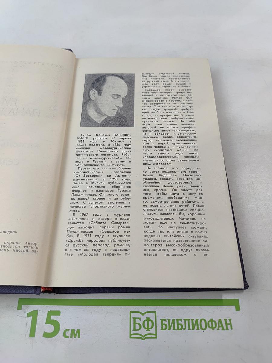 Камень чистой воды. Седьмое небо