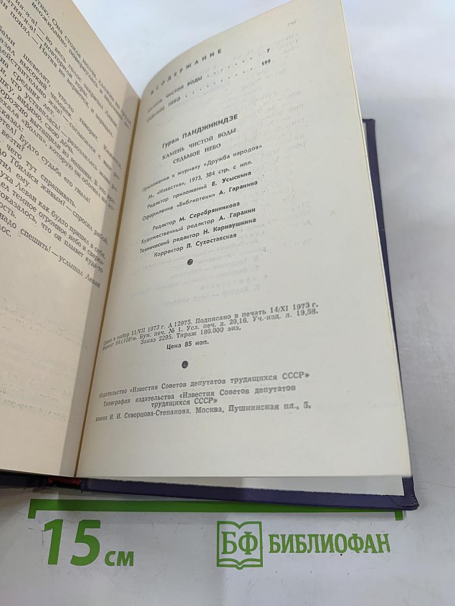 Камень чистой воды. Седьмое небо