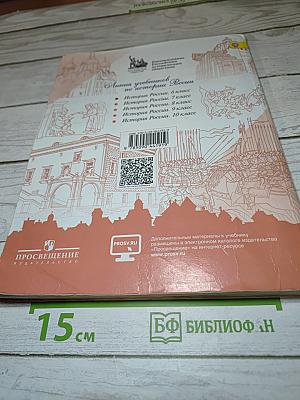 История России 6 класс Часть 1