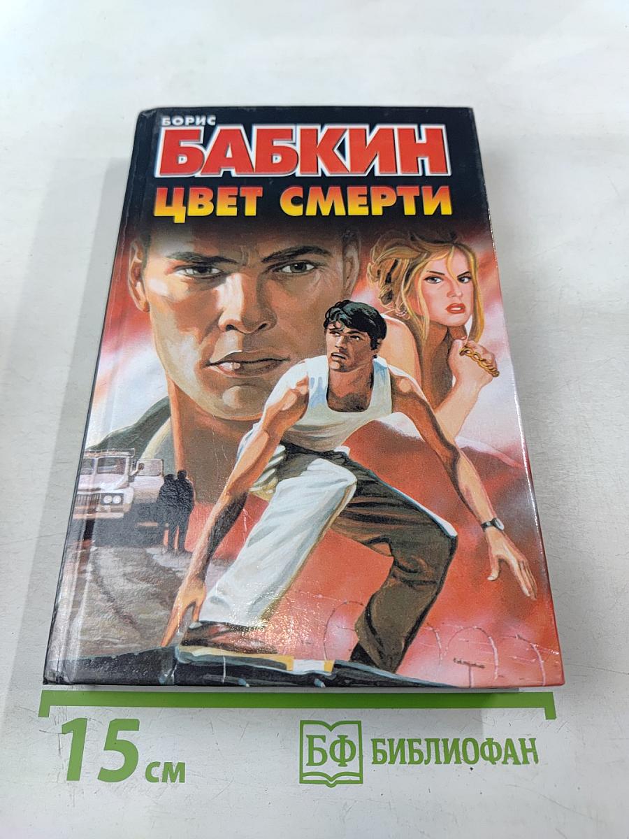 Цвет смерти