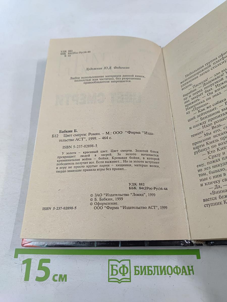 Цвет смерти