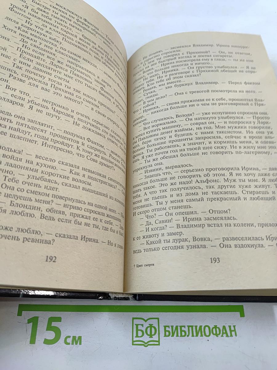 Цвет смерти