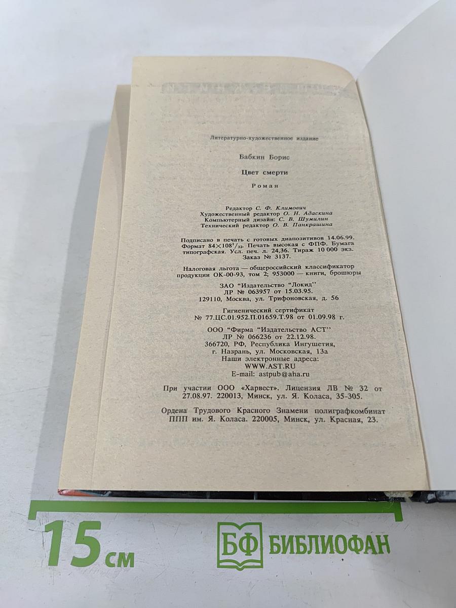 Цвет смерти