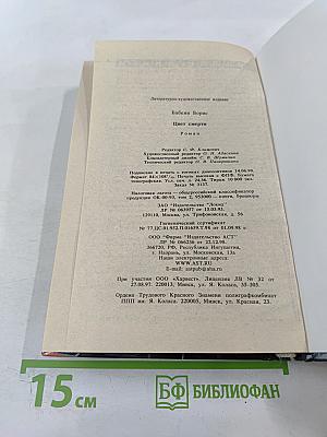 Цвет смерти