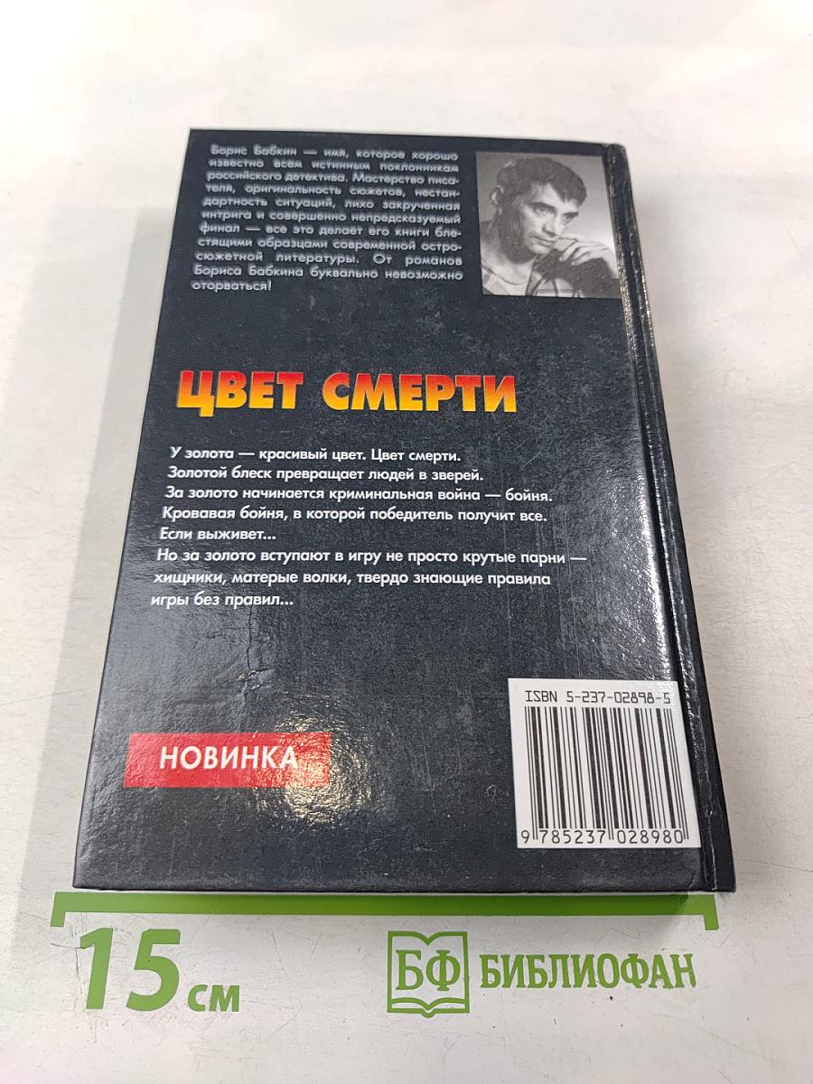 Цвет смерти