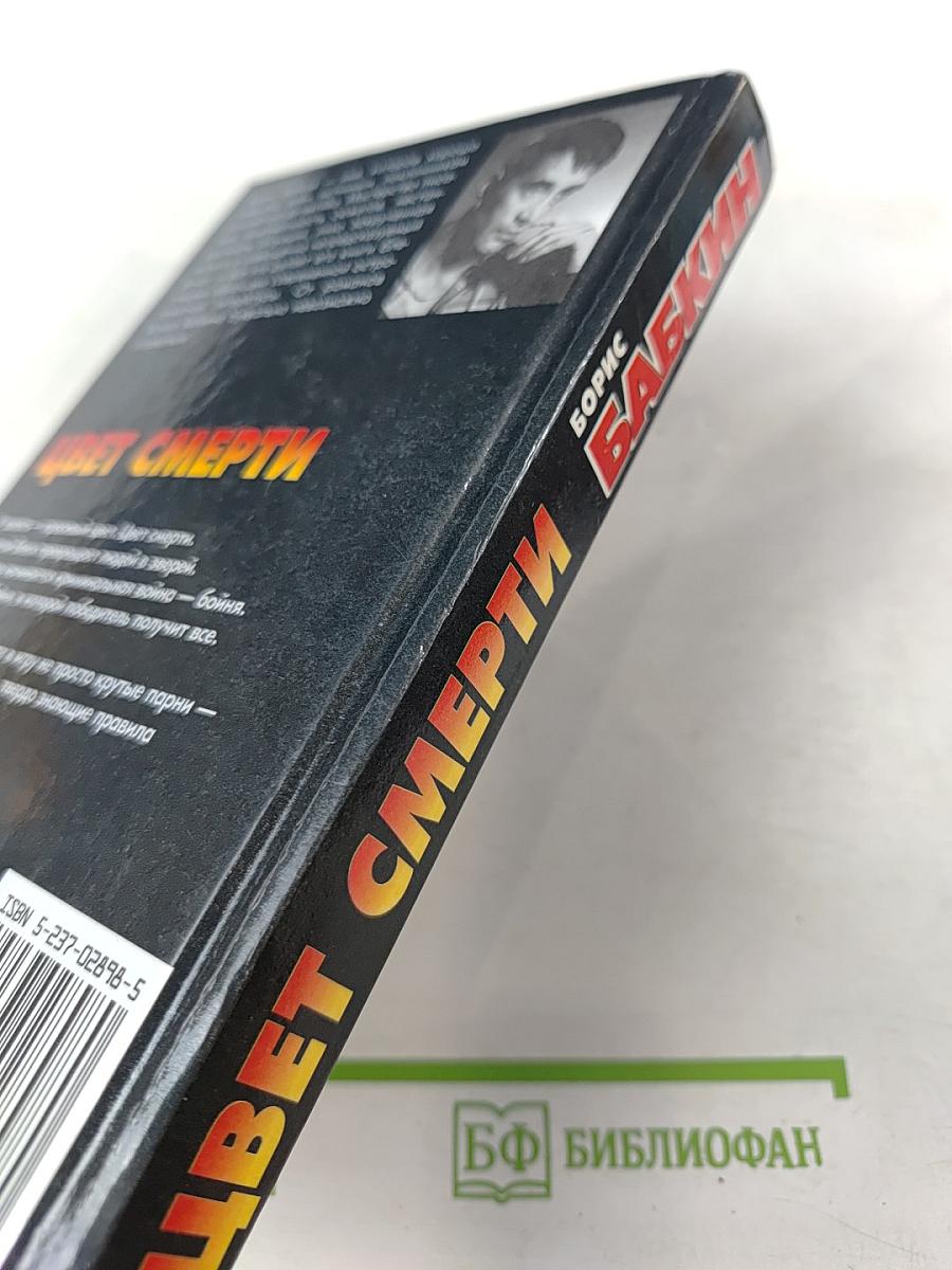 Цвет смерти