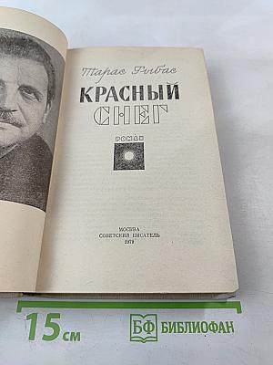 Красный снег