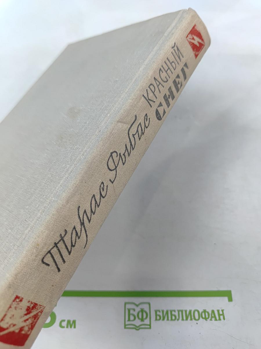 Красный снег