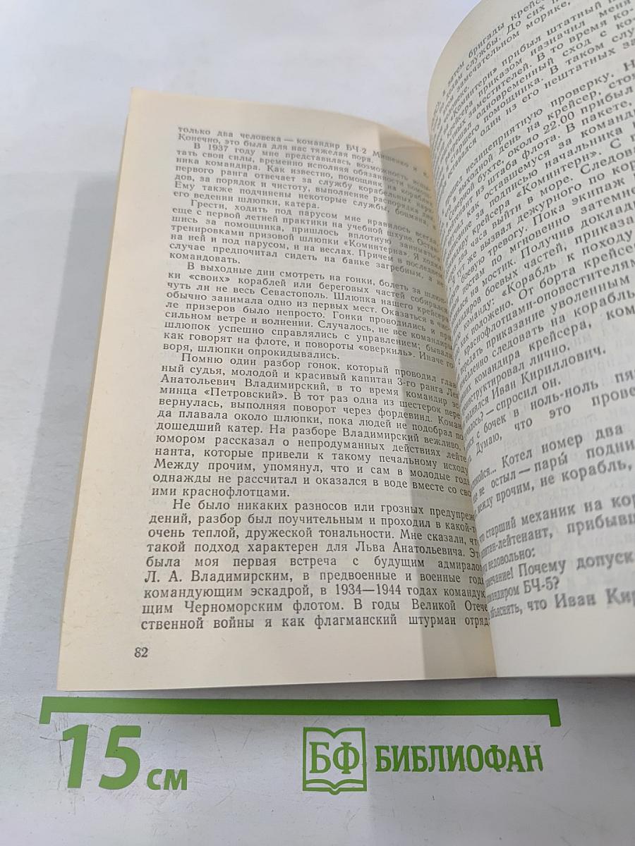 В боях и походах