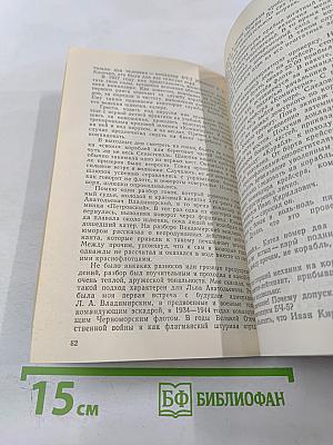 В боях и походах