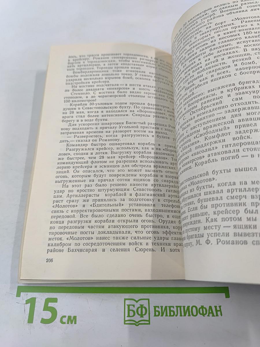 В боях и походах