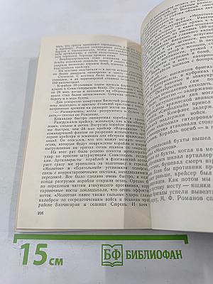 В боях и походах