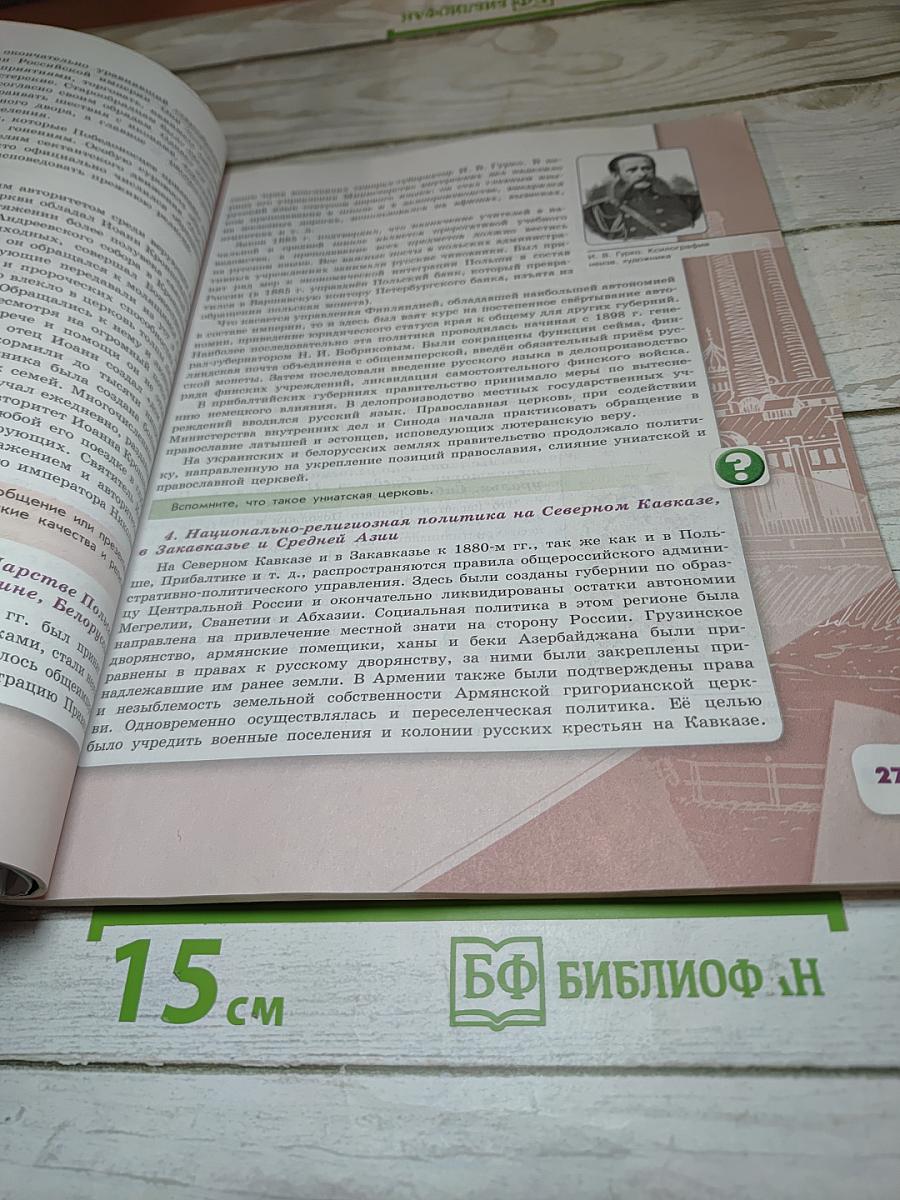 История России 9 класс Часть 2