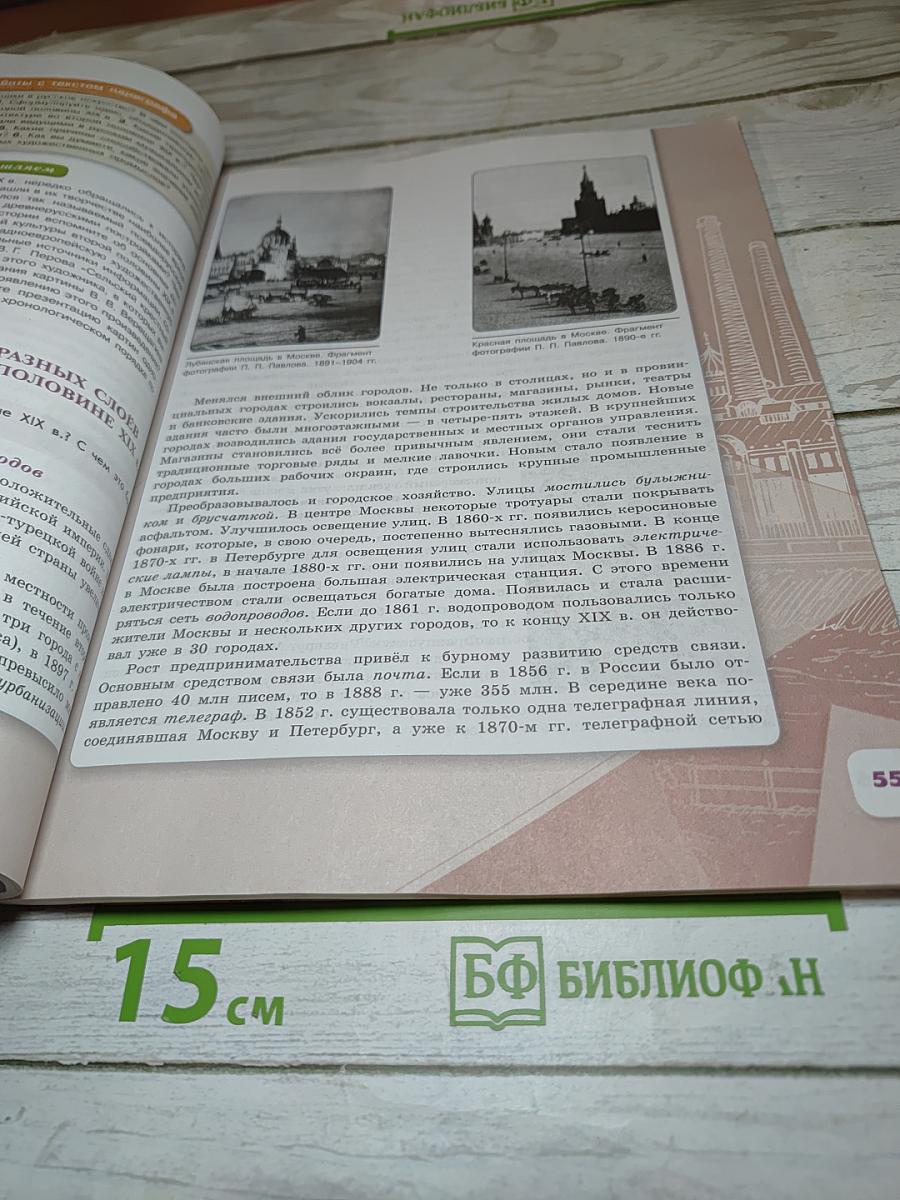 История России 9 класс Часть 2