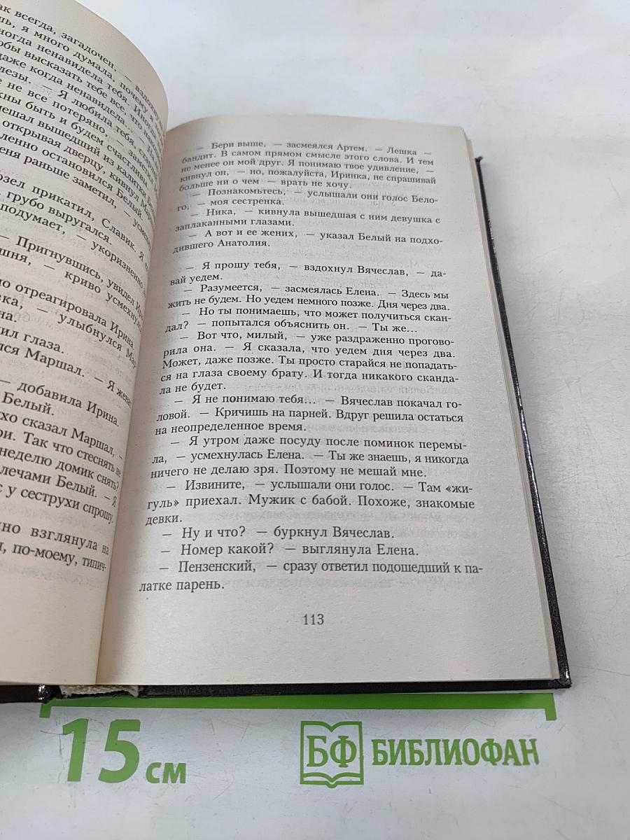 Кровь на золоте