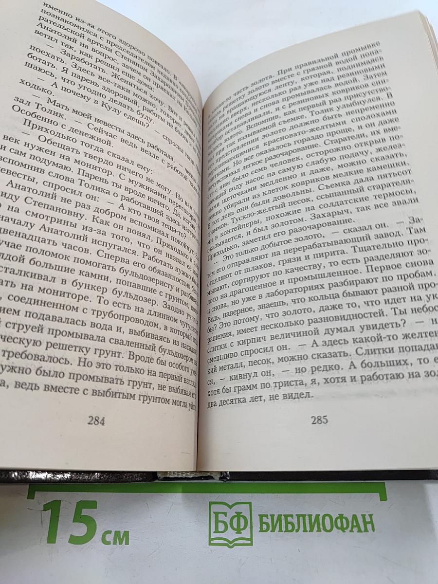 Кровь на золоте