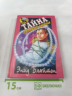 Тайна пропавшего ожерелья