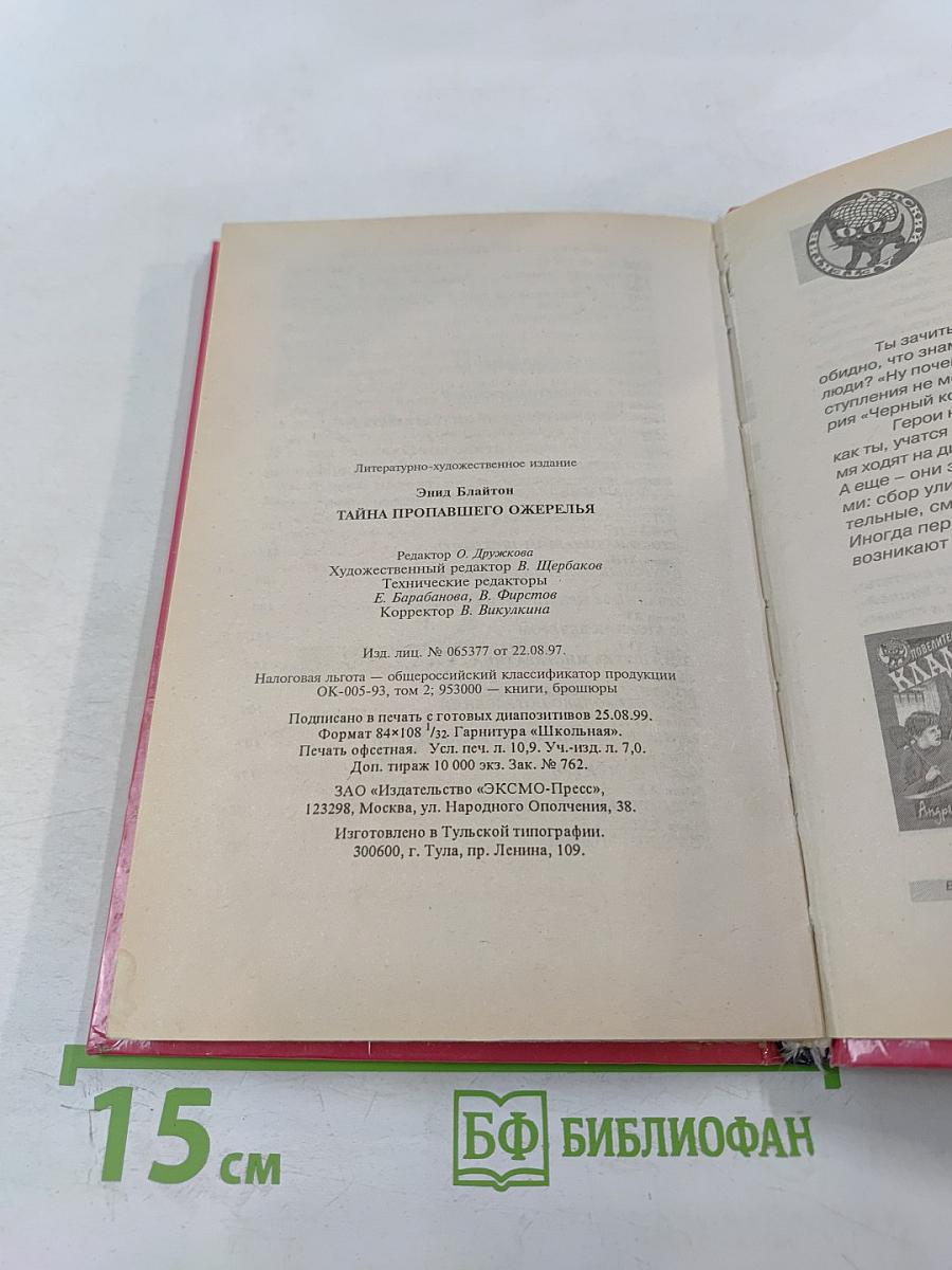 Тайна пропавшего ожерелья