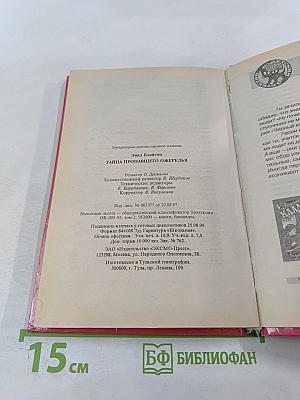 Тайна пропавшего ожерелья