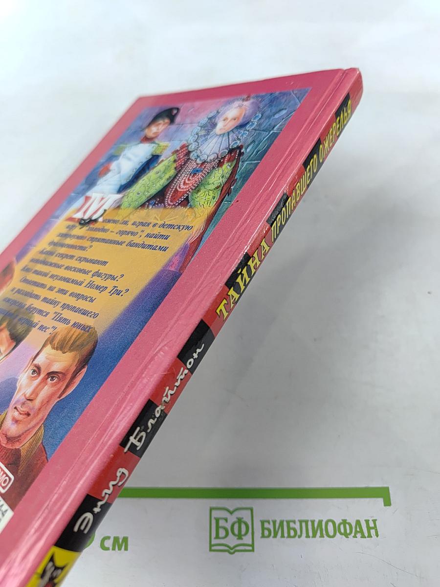 Тайна пропавшего ожерелья