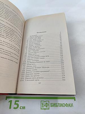 След бешеного