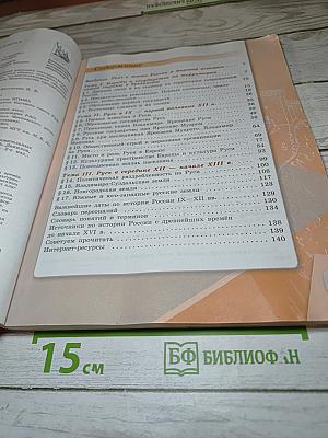 История России 6 класс Часть 1