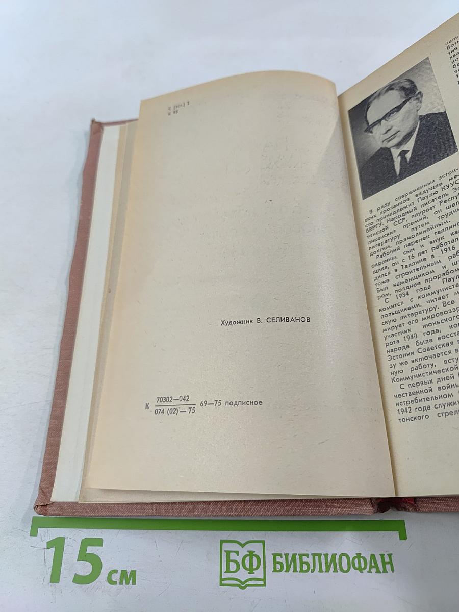 Одна ночь, Шоссе свободы: рассказы