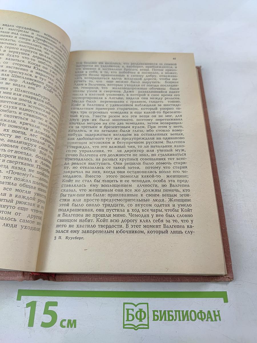 Одна ночь, Шоссе свободы: рассказы