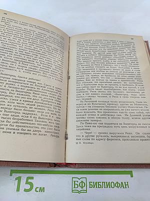 Одна ночь, Шоссе свободы: рассказы