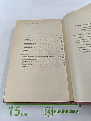 Одна ночь, Шоссе свободы: рассказы
